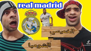 يوميات الشومبا والخميسي في رمضان real madrid