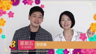 Happy Chinese New Year 新年快乐 2019 - Romeo Tan 陈罗密欧 and Sheila Sim 沈琳宸 (Mandarin)