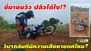 ขี่มาชมวิว ปลิวได้ไง (2445)