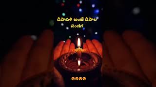 దీపావళి అంటే ఏమిటి? #ytshorts #garikipati #motivation #viralvideo #trending #whatsappstatus #new#yt