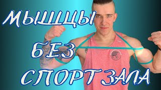 Full body тренировка с резинками / фитнес резинки дома