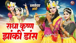 LIVE:- Radha Krishan Bhajan 2024 | Radha Krishna Ke Non Stop DJ Bhajan | राधा कृष्ण नॉन स्टॉप DJ भजन