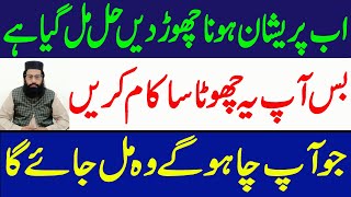 Har Hajat Ke Liye Azmoda Wazifa , Wazifa For Any Hajat