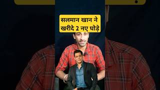 सलमान खान खरीदे दो नए घोड़े😮😮 Intresting Facts about Bollywood #shorts #facts #salmankhan