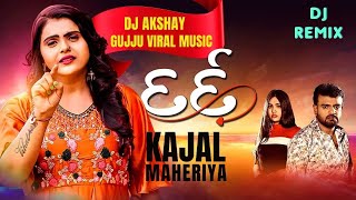 kajal maheriya dj remix  |  kajal maheriya dj remix bewafa | Dard dj remix rakesh barot new song dj