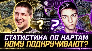 KorbenDallas vs LeBwa 🐙 СТАТИСТИКА ПО КАРТАМ - ПОДКРУТКА ЕСТЬ?