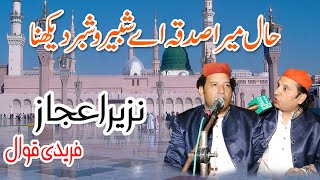 Hall Mera Sadqa Shabbir o Shabbar Dekhna NAZIR EJAZ FAREEDI QAWWAL