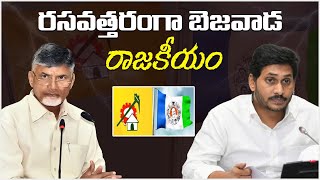 Bezawada  Sets Fire in Politics | YCP, TDP, JSP, BJP | #sravyatv #appolitics