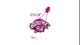 IPDC AMADER GAAN II Teaser