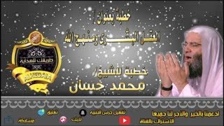 خطبة بعنوان - العقل البشرى ومنهج الله - اسمع وتيقن رعاك الله