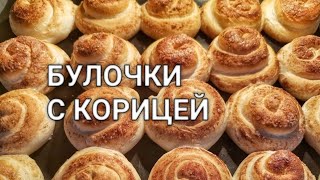 Булочки с сахаром и корицей из постного дрожжевого теста. Рецепты от Хлебстори