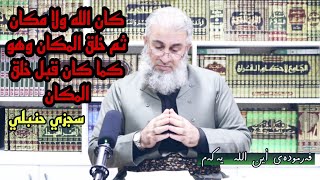 ئایا وشەی أین اللە بۆ خودای گەورە جائیزە .. بەشی دووەم ..