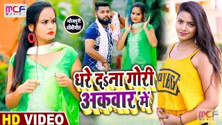 HD Video धोबी गीत | तनी धरे दा ना गोरी अलवर में | Deepak lal yadav, Khushboo raj | Dhobi geet