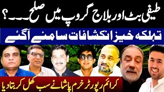 Balaj Tipu Truckanwala Family VS Teefi Butt Group Mein Sula || Crime Reporter Khurram Pasha