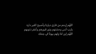 اللهم ارحم موتانا وموتى المسلمين💔