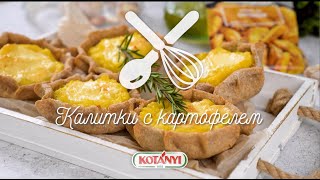 Калитки с картофелем