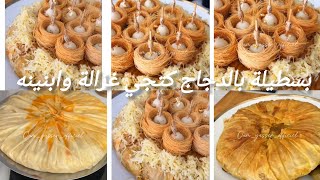 بسطيلة بالدجاج كتجي ياسلام جربيها ليك ولا شي عراضه كتجي بنينه 🤤💯