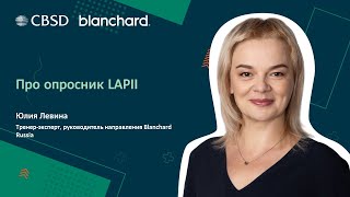 Blanchard. Про опросник LAPII