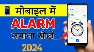 Mobile Par Alarm Kaise Lagate Hein | How To Set Alarm in Phone | Alarm kaise set kare