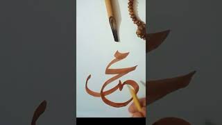 Muhammad name calligraphy ✍️#islamiccalligraphy #arabic #viralvideo #shorts 💞💞🕋🕋