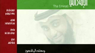 الإماراتي Tha Emirati - جهاد اليافعي