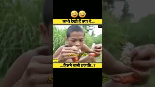 funny video 😂😂😂#shorts