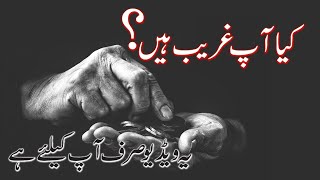 kiya Ap Ghareeb Hain?  | Motivational Video in Urdu | A Voice Stories