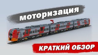 Электропоезд «Ласточка» с моторизацией. Краткий обзор.