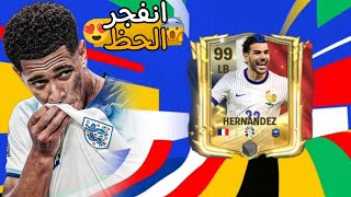 فتحت اقوي البكجات من جميع حساباتي..!😱 جالي اقوي مدافع فرنسي🔥😯 | FC MOBILE