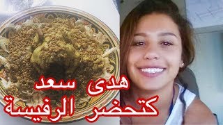 فيديو هدى سعد كتحضر الرفيسة المغربية في فقرة هدى كريشتي وكتخرج تشم الهوى فمراكش #الرفيسة