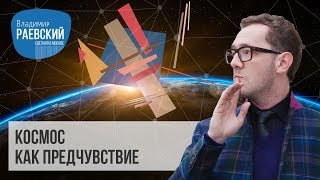 Космос как предчувствие // История супрематизма