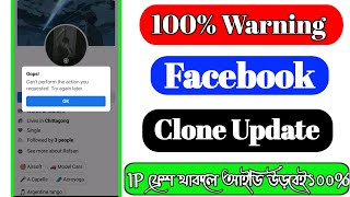 Facebook Clone Update | how to Clone report on facebook account 2023 | আজকের ক্লোন আপডেট ১০০% ওয়াকিং