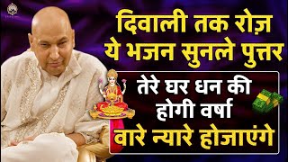 घर में कर्ज़ों से मुक्ति के लिए जरुर सुनें ये गुरु जी भजन | Guruji Ke Bhajan | Guru Ji Diwali Bhajan