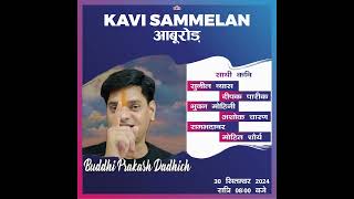 कल आबूरोड कवि सम्मलेन में कविता पाठ करने का सुयोग बना है.. #kavisammelan #kavibuddhiprakash #aburoad