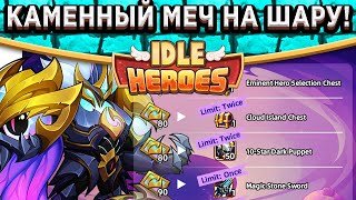 🔥Idle Heroes🔥НЕ ПРОПУСТИ! АРТЕФАКТ ЗА ОРБЫ / ЗАДАНИЯ ЛОРДА АСПЕНА / КАК ЗАБРАТЬ СУНДУК С АРТЕФАКТОМ?