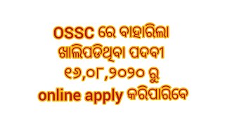 OSSC excise vacancy release | Big opportunity don't miss