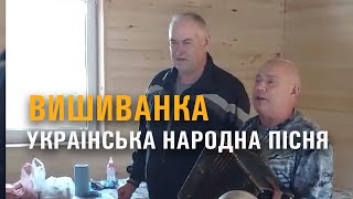 Вишивала дівчина вишиванку. Українська народна пісня!