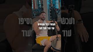 מתכון לפציעה