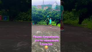 Пиши коммент если жизненно)))😂😎 #basketball #dunk #freestyle #nba #trickshots