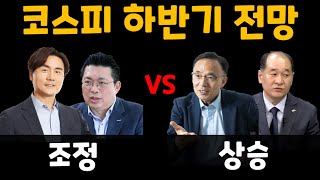 코스피, 코스닥 전망 : 주식전문가 의견모음