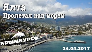 Ялта, вид сверху: панорама с моря