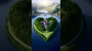 Quran tilawat Urdu tarjuma Quran translation surah Ashura ayat number 202 to 213