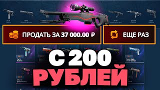 ВЫВЕЛ АВП КРАСНУЮ ЛИНИЮ С 200 РУБЛЕЙ НА CASEBATTLE?! ЭТО САМЫЙ ЛУЧШИЙ КЕЙС!