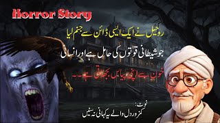 Saherzada | Last Part | Horror Story | Horror Urdu Novel | Audio Novel