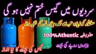 Now the gas cylinder will not run out soon this is secret | Kitchen Hacks | Money saving tips