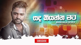 Sanda kiyanna Mata ( සඳ කියන්න මට  ) Mangala Denex