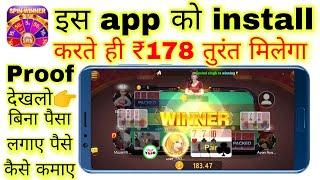 Spin Winner App Ko install Karte Hi ₹178 Milega | Spin Winner App Se Paise Kaise Kamaye |Spin Winner