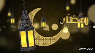 رمضان مبارك سعيد كل عام و أنتم بخير