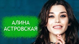 Кто такая Алина Астровская. Полная биография ведущей Морского сезона  Орла и Решки