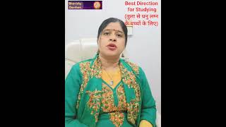 (Best Direction for Studying) तुला से धनु लग्न के बच्चों के लिये